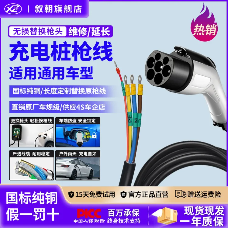 叙朝新能源充电桩枪头更换原枪头线家用7kw充电桩随车充替换双11