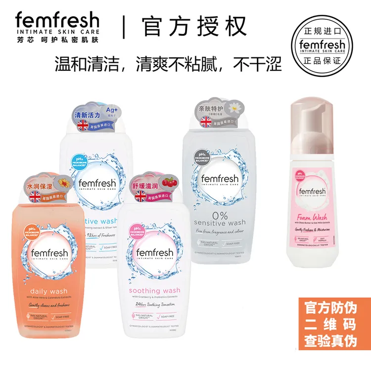 【带防伪码】芳芯femfresh私处洗液私密护理弱酸性清洗温和亲肤舒缓