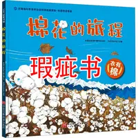 【瑕疵书】棉花的旅程