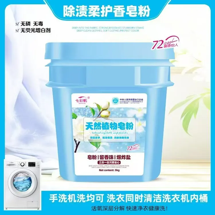 炫彩净白留香天然皂粉三效合一10斤装
