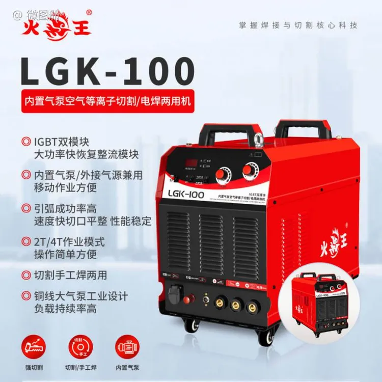 火王内置气泵等离子切割机LGK-80D 100S120160带电焊多功能