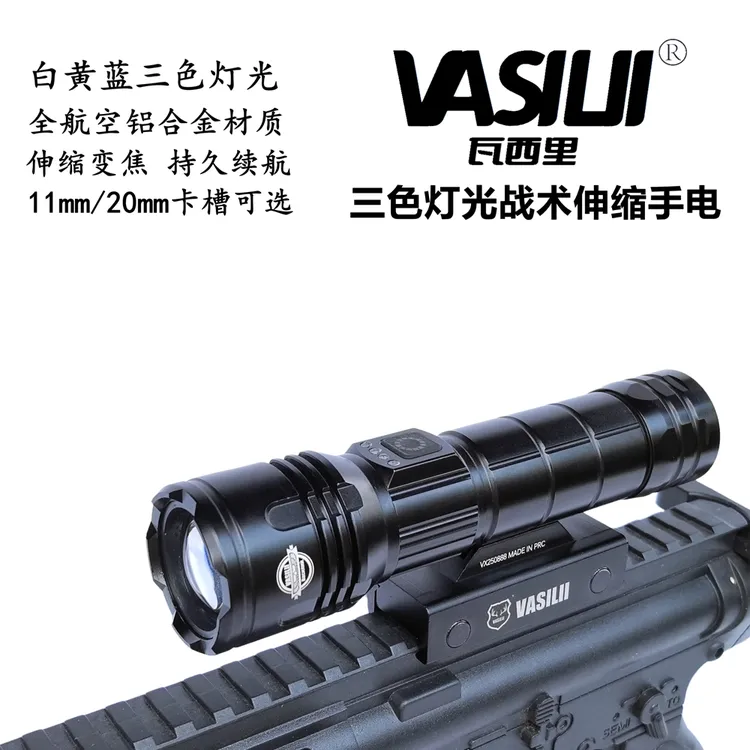 白黄蓝三色激光战术铝合金高亮伸缩变焦户外远射可充电强光手电