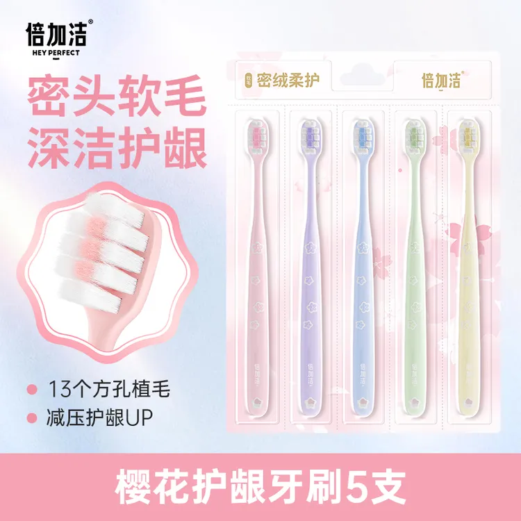 倍加洁畅销樱花牙刷柔软超软深洁敏感软毛小头女生家用囤货
