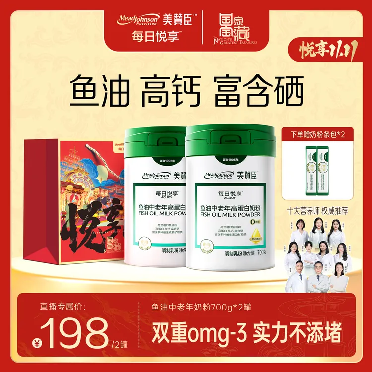 【荷兰鱼油 舒心添力】鱼油中老年高蛋白奶粉700g/2罐  美赞臣 