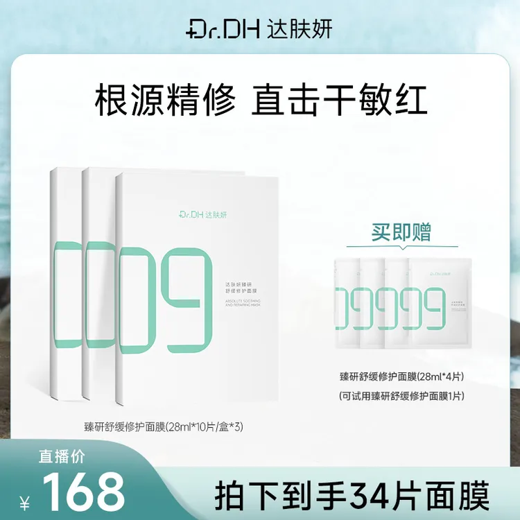 达肤妍超级B5面膜舒缓修护补水保湿温和护肤面膜