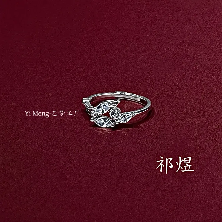 祁煜婚戒4.0婚戒925纯银可调节