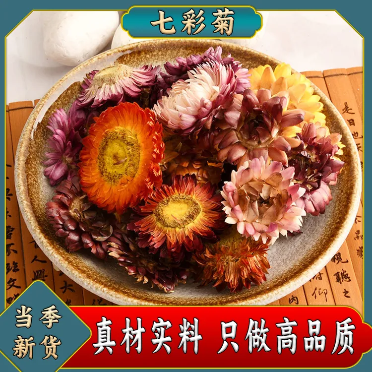 云南特产山货七彩菊搭配洛神花泡水煮水250g-500g干货包邮