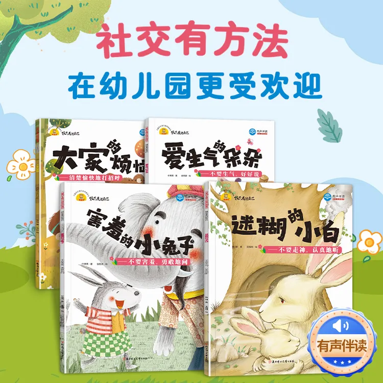 锦程幼教全套10本我爱表达幼儿情商绘本儿童自我意识能力培养