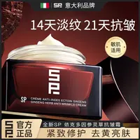 【意大利专研】SP依克多因参灵草抗皱霜滋养,修护保湿紧致舒缓面霜