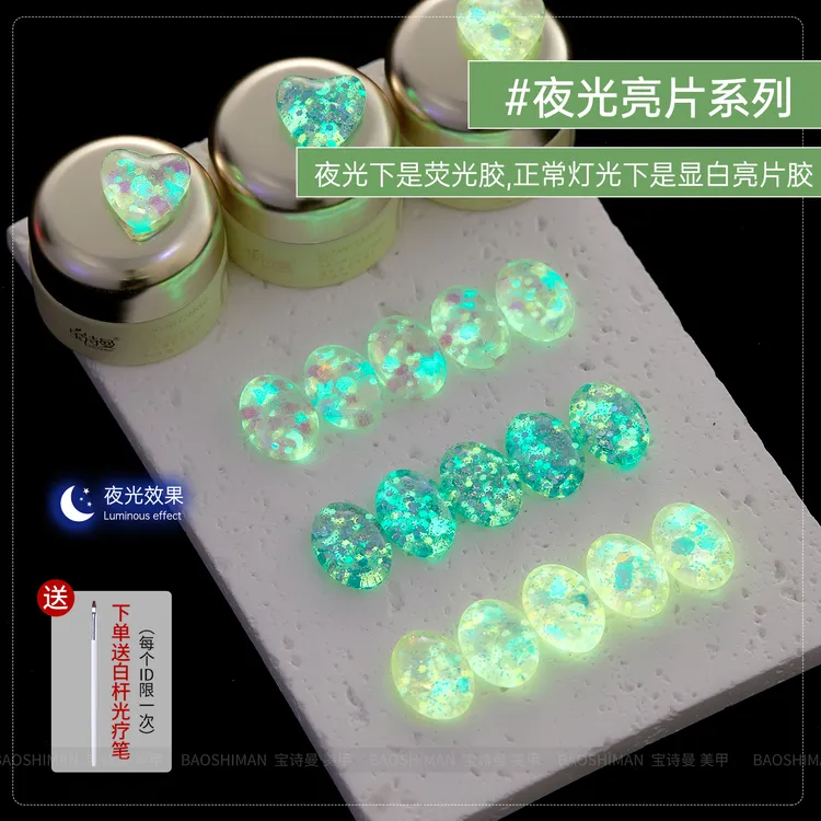 宝诗曼网红发光萤火虫亮片指甲油胶2025新款流行色爆闪美甲店专用