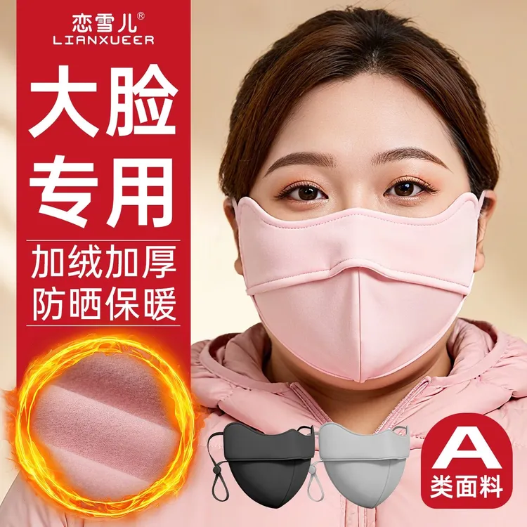 加大号秋冬天保暖口罩大脸用加厚防寒防风大码男女高颜值2025新款