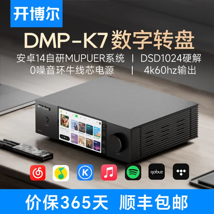 开博尔HiFi 数字音乐播放器DMP-K7旗舰版蓝牙DSD流媒体串流播放