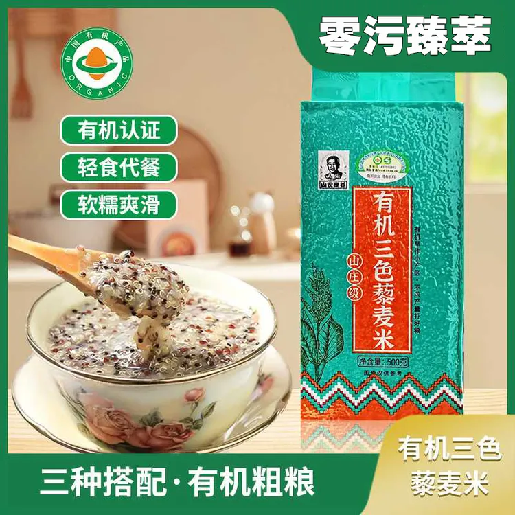 山农良谷2025年新米五台山脚下有机三色藜麦米五谷杂粮主食藜麦