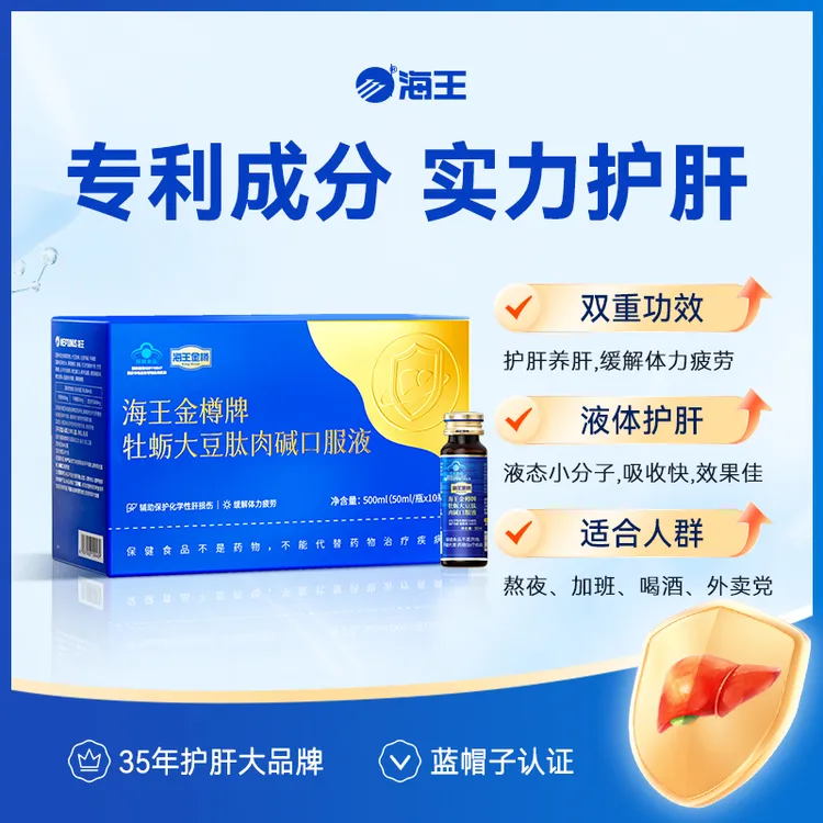 海王金樽牡蛎大豆肽肉碱口服液-商务应酬喝酒熬夜缓疲劳护肝【dr】