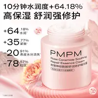 【达人专属】PMPM千叶玫瑰奶霜50g面霜舒缓修护高保湿精华面霜