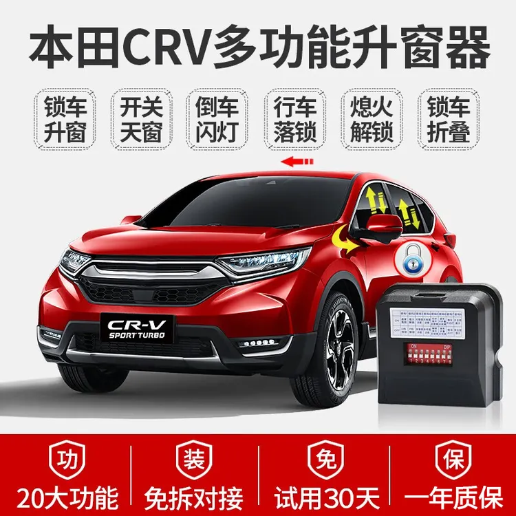 本田17-25款CRV皓影自动一键升窗器升降器车窗落锁器后视镜折叠