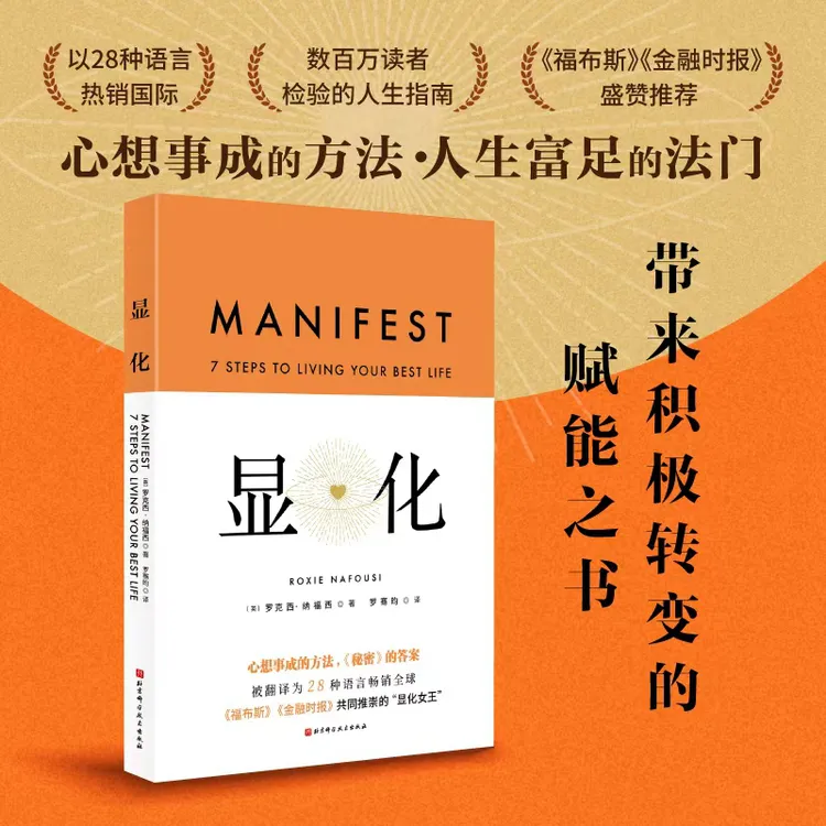 显化：一本为你带来积极转变的赋能之书