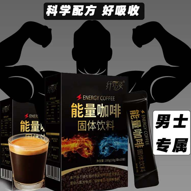 男士速溶能量咖啡加班熬夜补充提神运动健身黑咖啡男士专属甄选咖