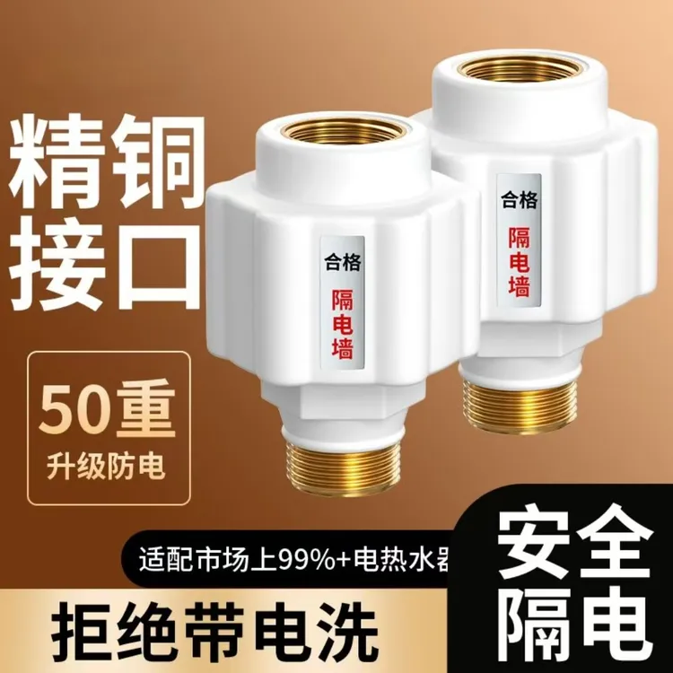 【拍一发二】热水器防电墙通用型漏电墙隔电墙外置接头防触电防漏电