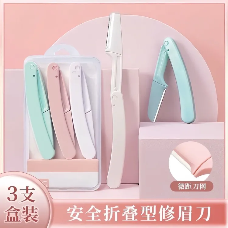 盒装修眉刀安全型刮眉毛刀初学者女用男士修眉可折叠式迷你便携