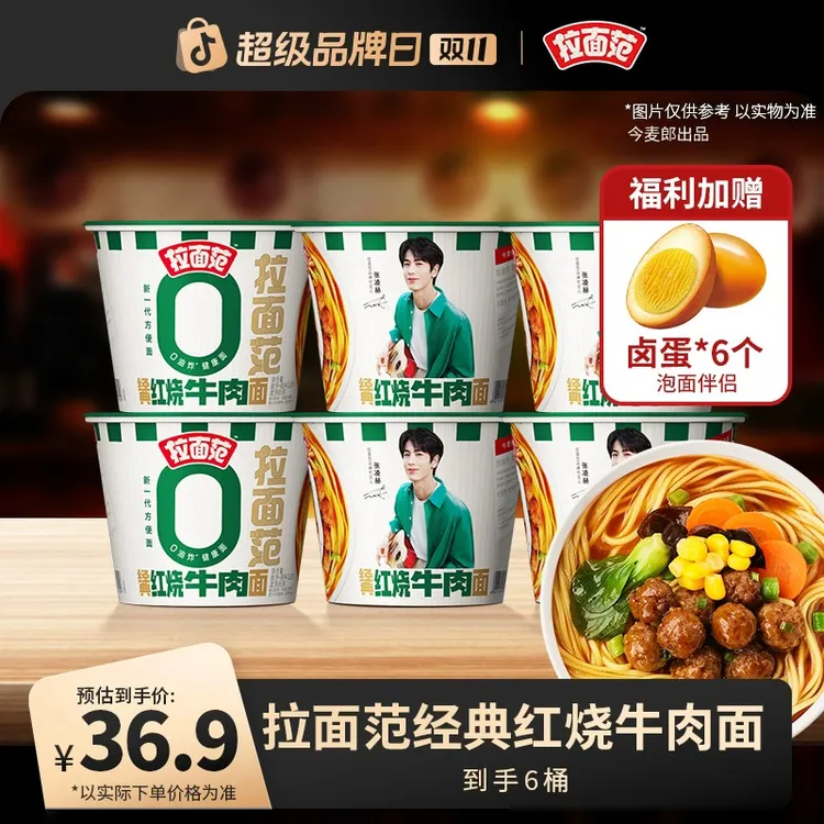 【拉面范官方】拉面范经典红烧牛肉面非油炸面饼6桶加6个卤蛋MZ
