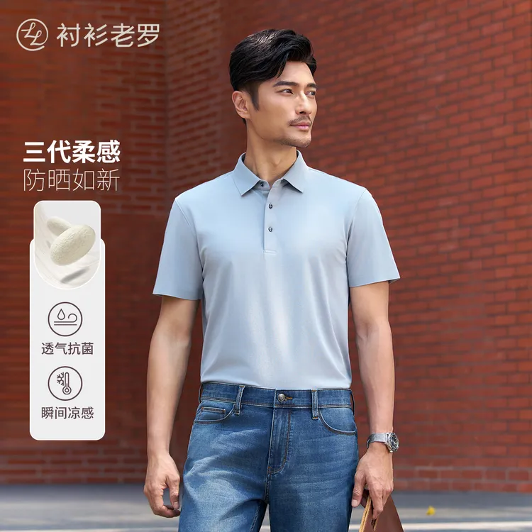 【柔感一号】第三代升级桑蚕丝Sorona冰丝短袖POLO衫LGP001衬衫老罗