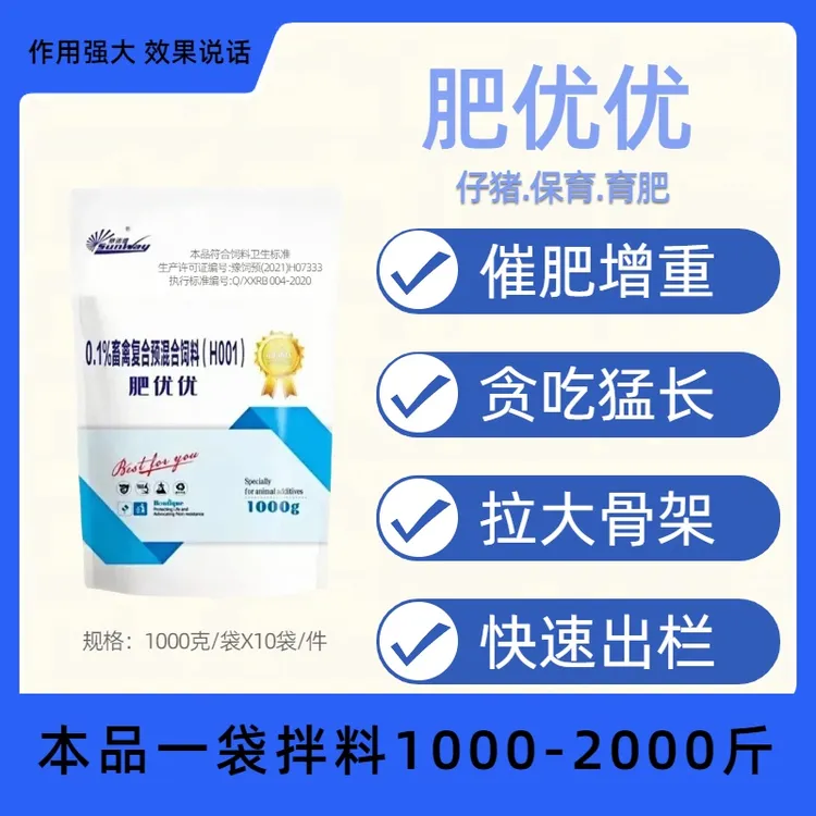 肥优优猪牛羊催肥增重预混合饲料健胃促吸收减少粪便氨气味添加剂