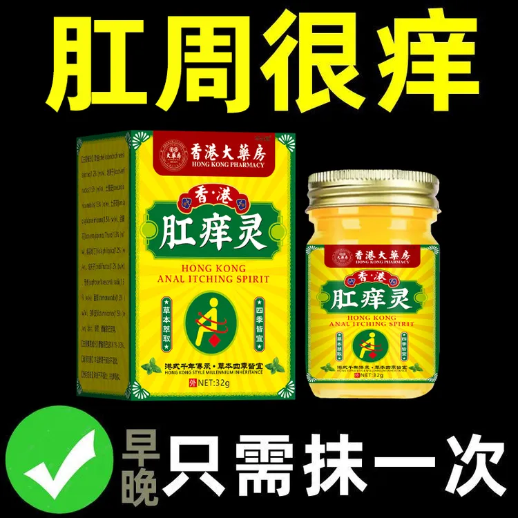 肛痒灵膏肛门止痒肛门潮湿屁股痒肛痒外用草本抑菌外用涂抹舒缓
