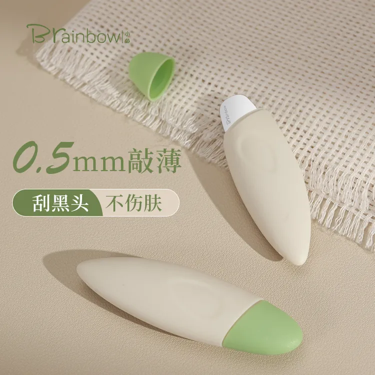 Brainbow黑头刮片超薄黑头铲手动刮粉刺鼻子清洁神器毛囊清理工具