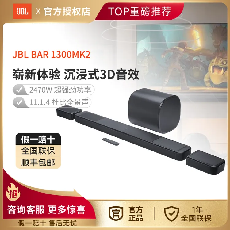 JBL BAR 1300MK2回音壁音响11.1.4杜比全景声家庭影院音箱