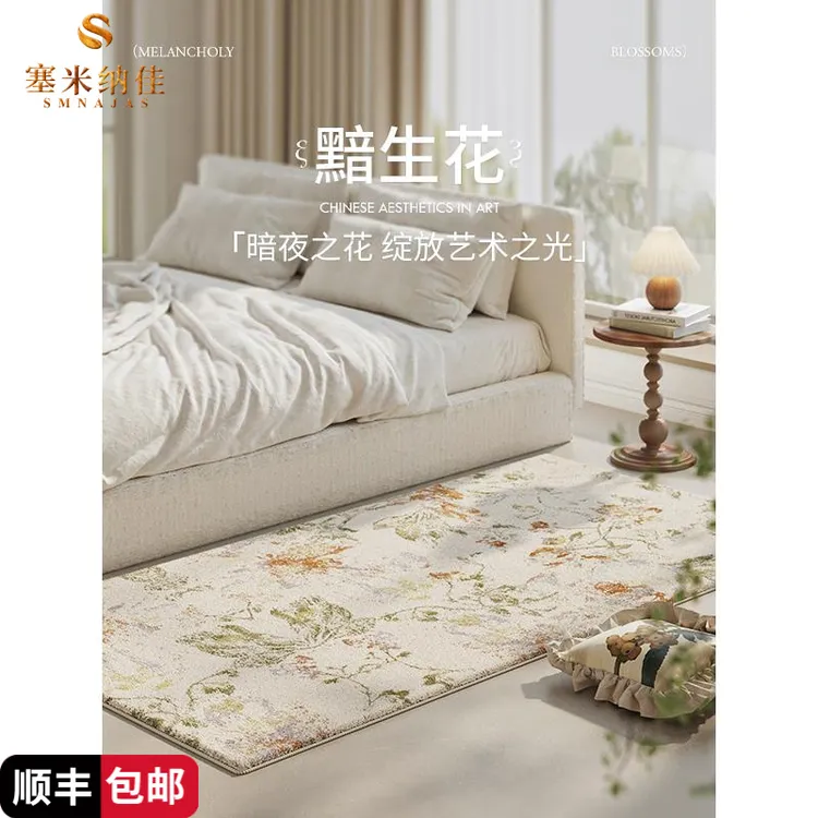 塞米纳佳新中式卧室床边地毯客厅沙发茶几长条床前床头脚床边毯