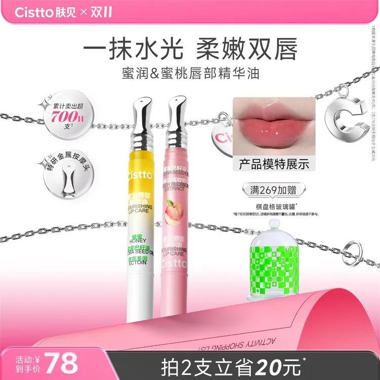 【口味搭配任选】肤见唇部精华油润唇精华唇膏唇膜唇油补水保湿润唇