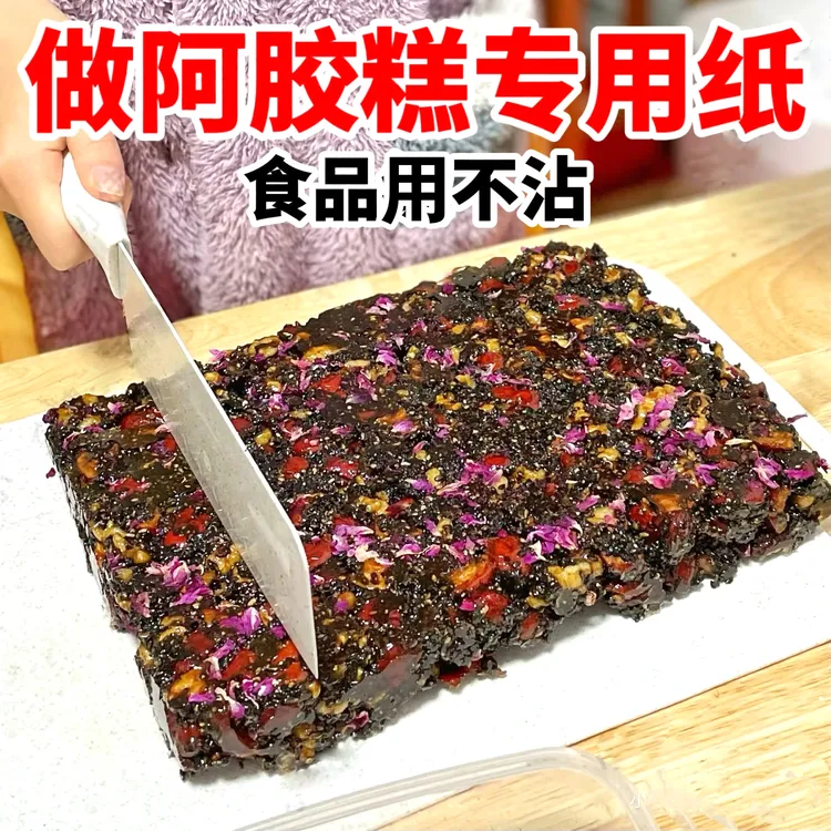 做阿胶加厚的油纸不沾制作加厚专用脱模纸耐高温防粘冷却整形垫纸