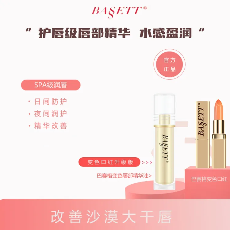 【双十一】巴赛格变色口红润唇膏不易掉色不易沾杯不脱千人千色