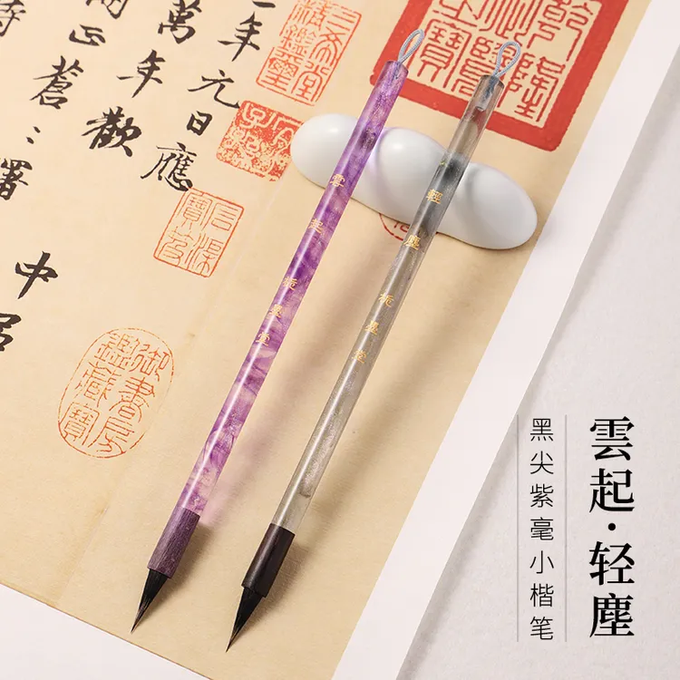 【栀墨堂】云起-轻尘  黑尖紫毫   小楷小行书瘦金体毛笔