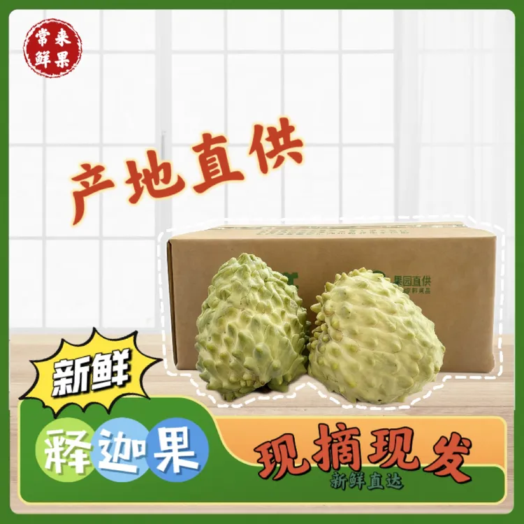 释迦果番荔枝新鲜现摘现发牛奶释迦潮汕林檎释迦果园直供