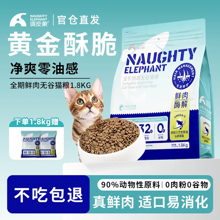 调皮象全价鲜肉无谷猫粮全阶段大袋低敏美毛呵护肠胃增肥长肉发腮