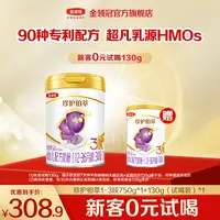 【金领冠超市新客专享】铂萃1-3段幼儿宝宝配方奶粉罐装750g+130g-K