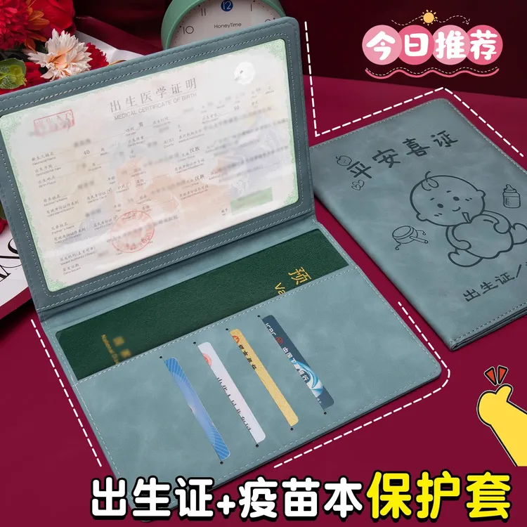 三合一多功能出生医学证明保护套全国通用保护壳新生宝宝证套收纳