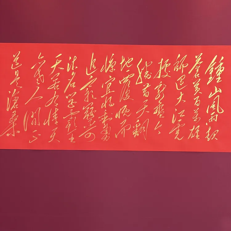 毛体书法七律《人民解放军占领南京城》