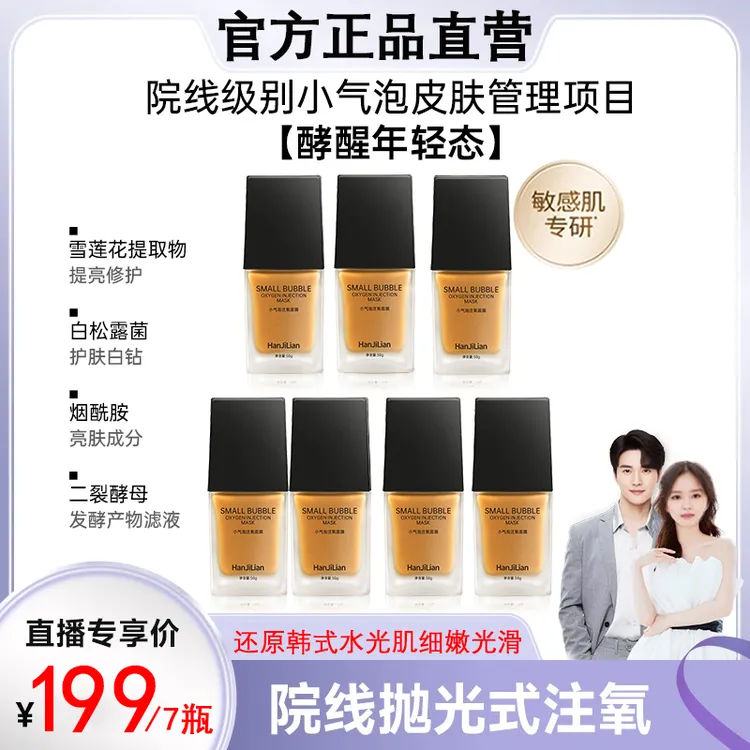 【到手7瓶】小气泡注氧面膜抛光注氧清洁巨补水毛孔清洁出差必备品