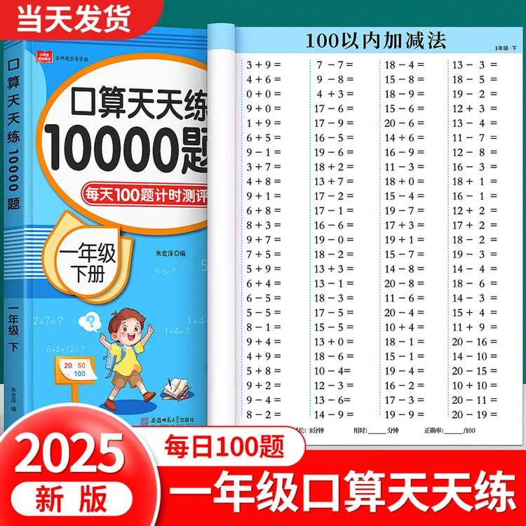口算天天练一年级数学练习题上册下册人教版二三四五六口算题卡x