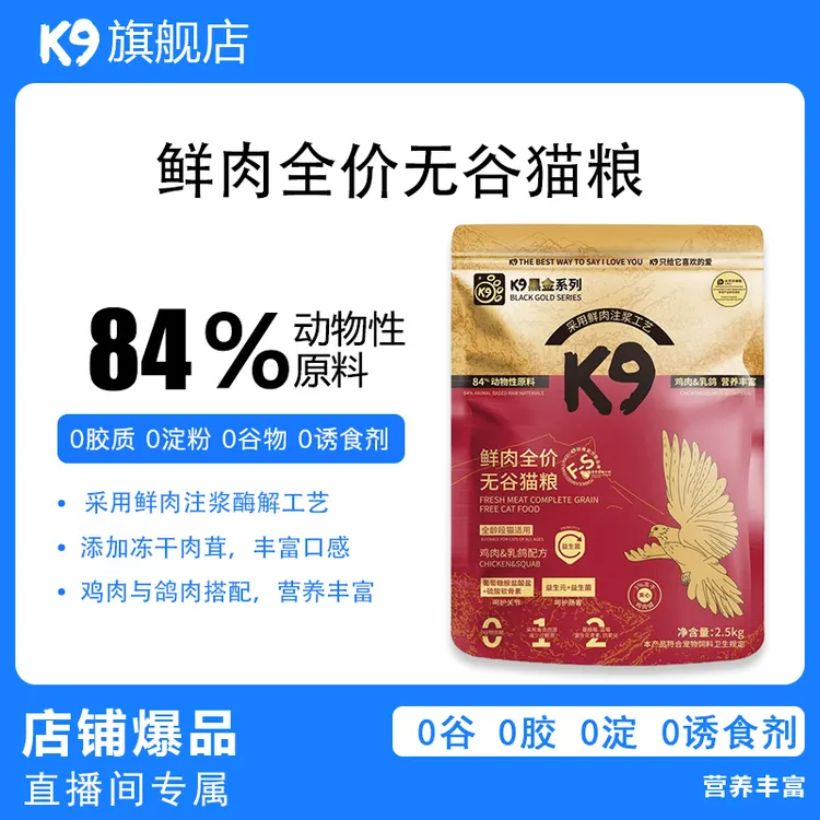 K9黑金猫粮乳鸽全价幼猫成猫通用冻干猫主粮长毛发腮美毛益生元