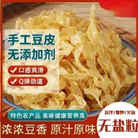 【阿飞专属】无盐粒干豆皮丝 大豆素肉 开口存放