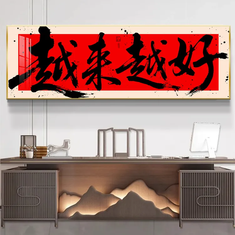 【越来越好】新中式国潮风书法挂画适用于茶室办公室客厅装饰画玄关