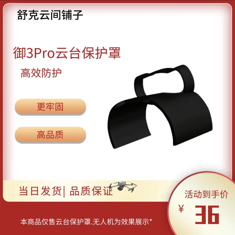 御3系列云台保护罩高效防护遮光罩适用于御3御3pro云台保护罩