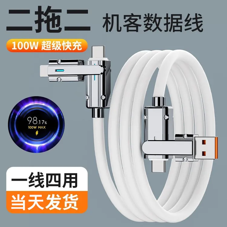 液态硅胶二拖二适用苹果15数据线双头typec快充四合一传输充电线