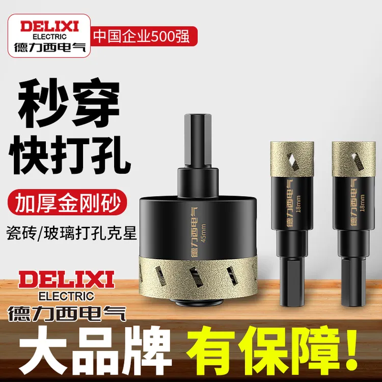 德力西电气干钻瓷砖开孔器瓷砖玻璃弹簧开孔器打孔钻头大理石陶瓷