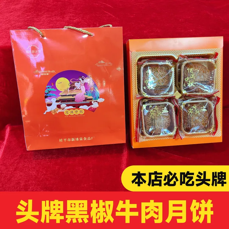 1盒8颗装 头牌黑椒牛肉月饼