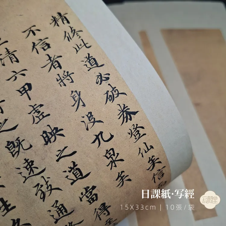 微喷小楷信笺半生熟写经纸抄经毛笔字日课灵飞经仿古宣手札尺牍